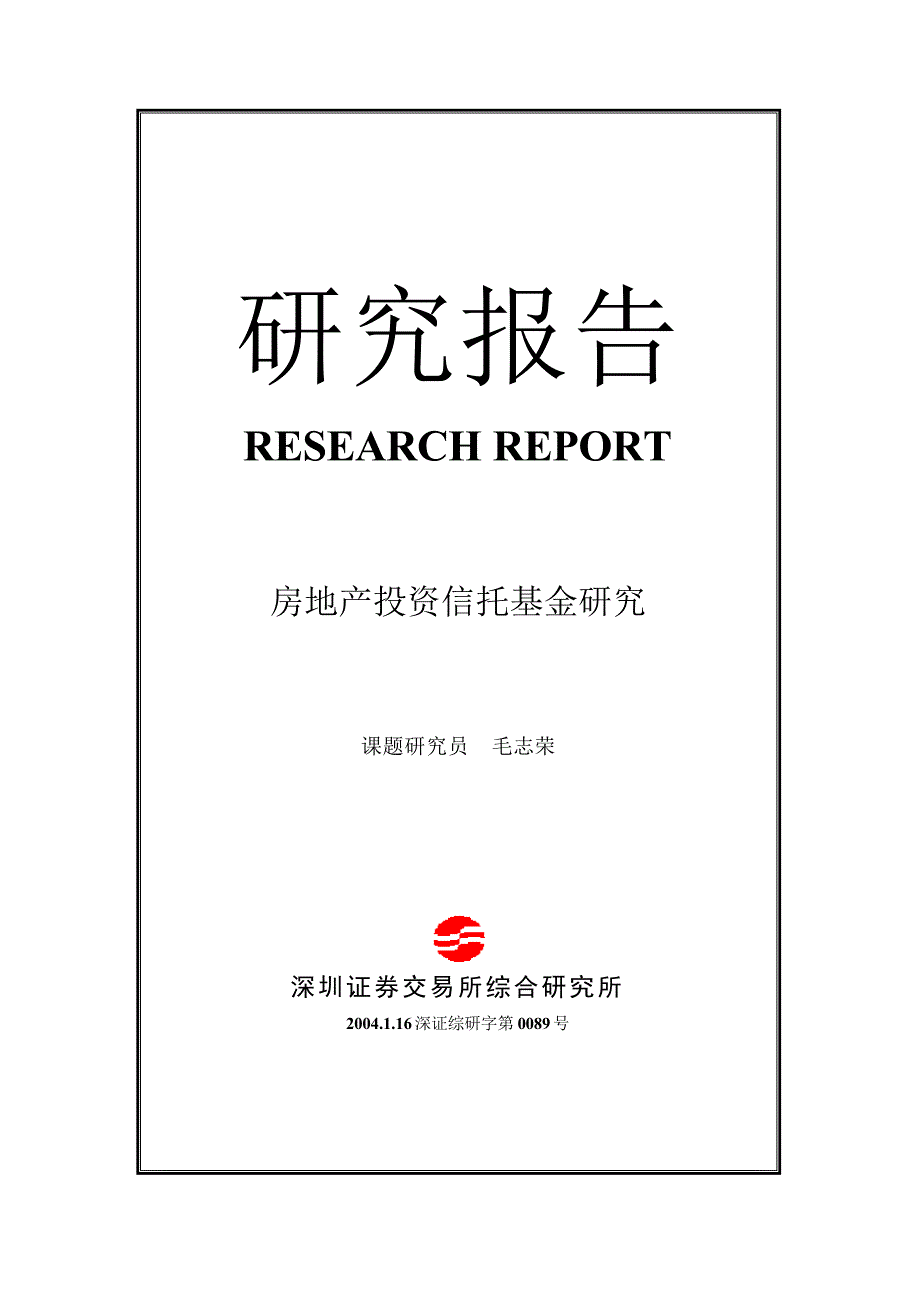 房地产投资信托基金研究_第1页