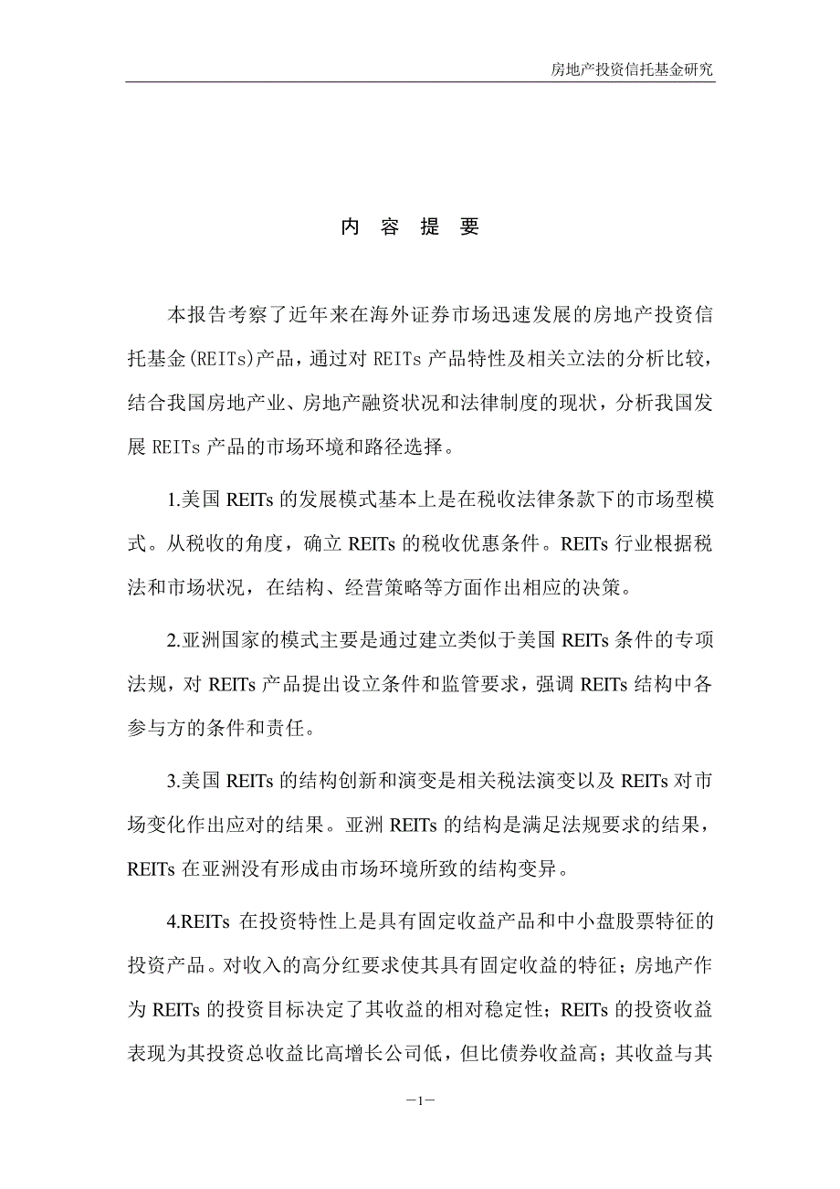 房地产投资信托基金研究_第2页