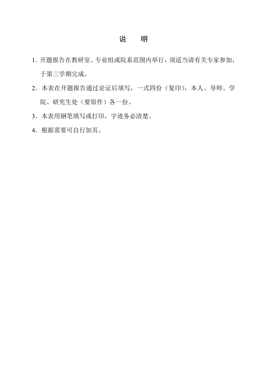 新型农村社区养老服务问题研究开题报告表_第2页