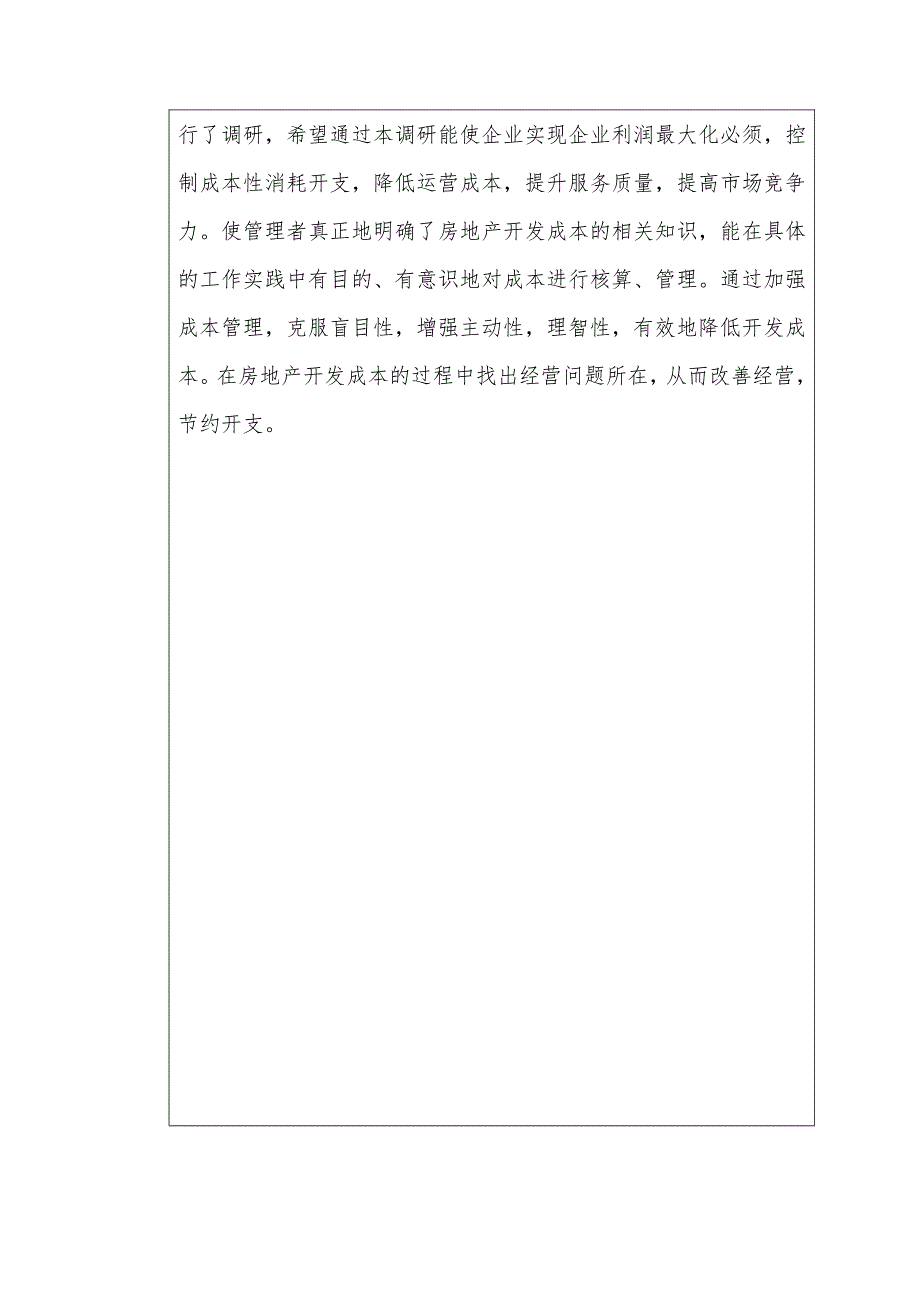 浙东建材料有限公司房地产开发成本管理调研报告论文开题报告_第3页