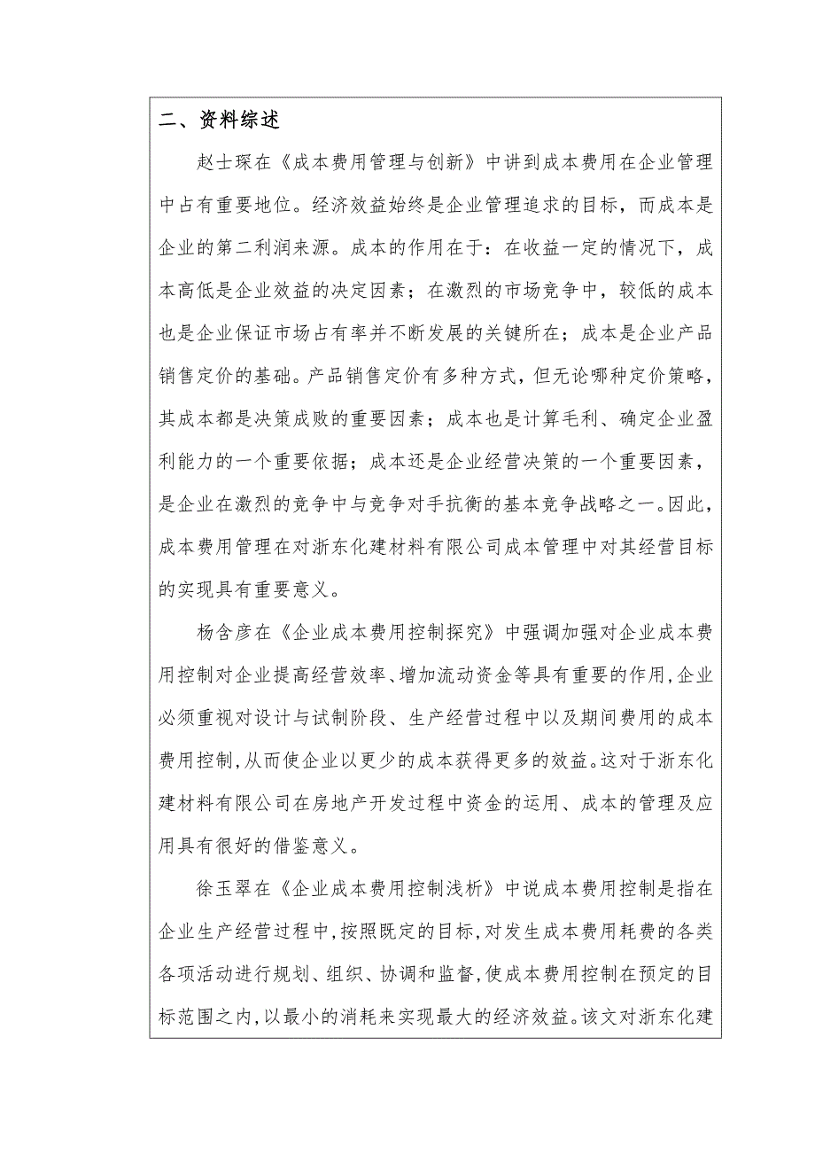 浙东建材料有限公司房地产开发成本管理调研报告论文开题报告_第4页