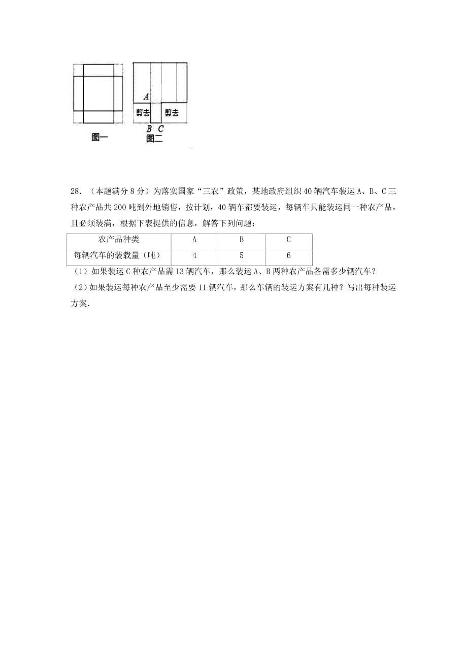 江苏省无锡市2016-2017学年七年级下3月阶段性数学试卷含答案_第5页