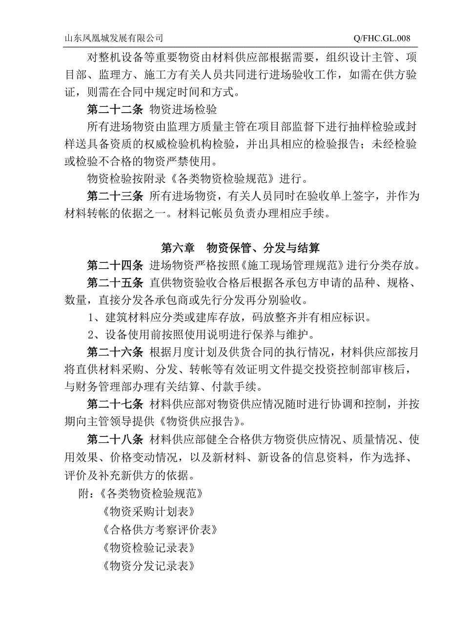 房地产企业质量体系－物资采购管理办法_第4页