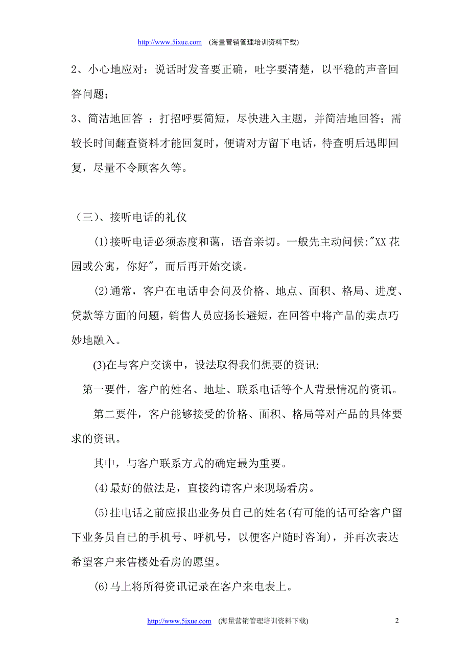 房地产销售的业务流程及案场表格_第2页