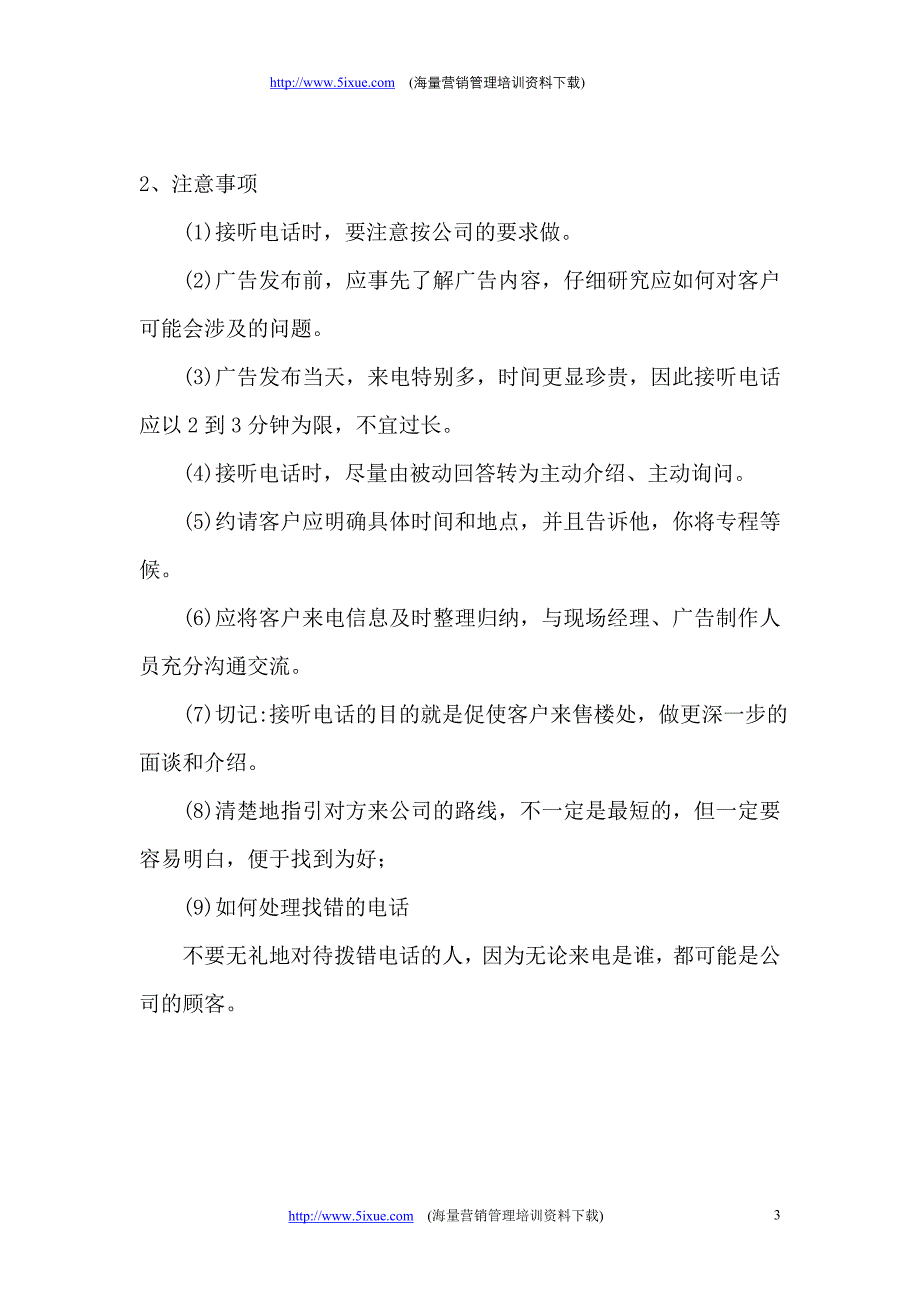 房地产销售的业务流程及案场表格_第3页