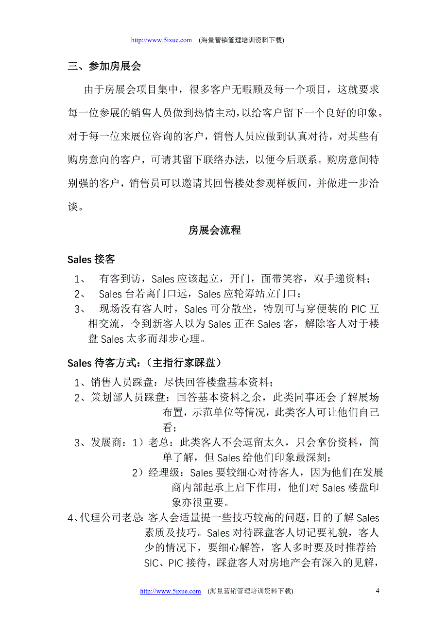 房地产销售的业务流程及案场表格_第4页