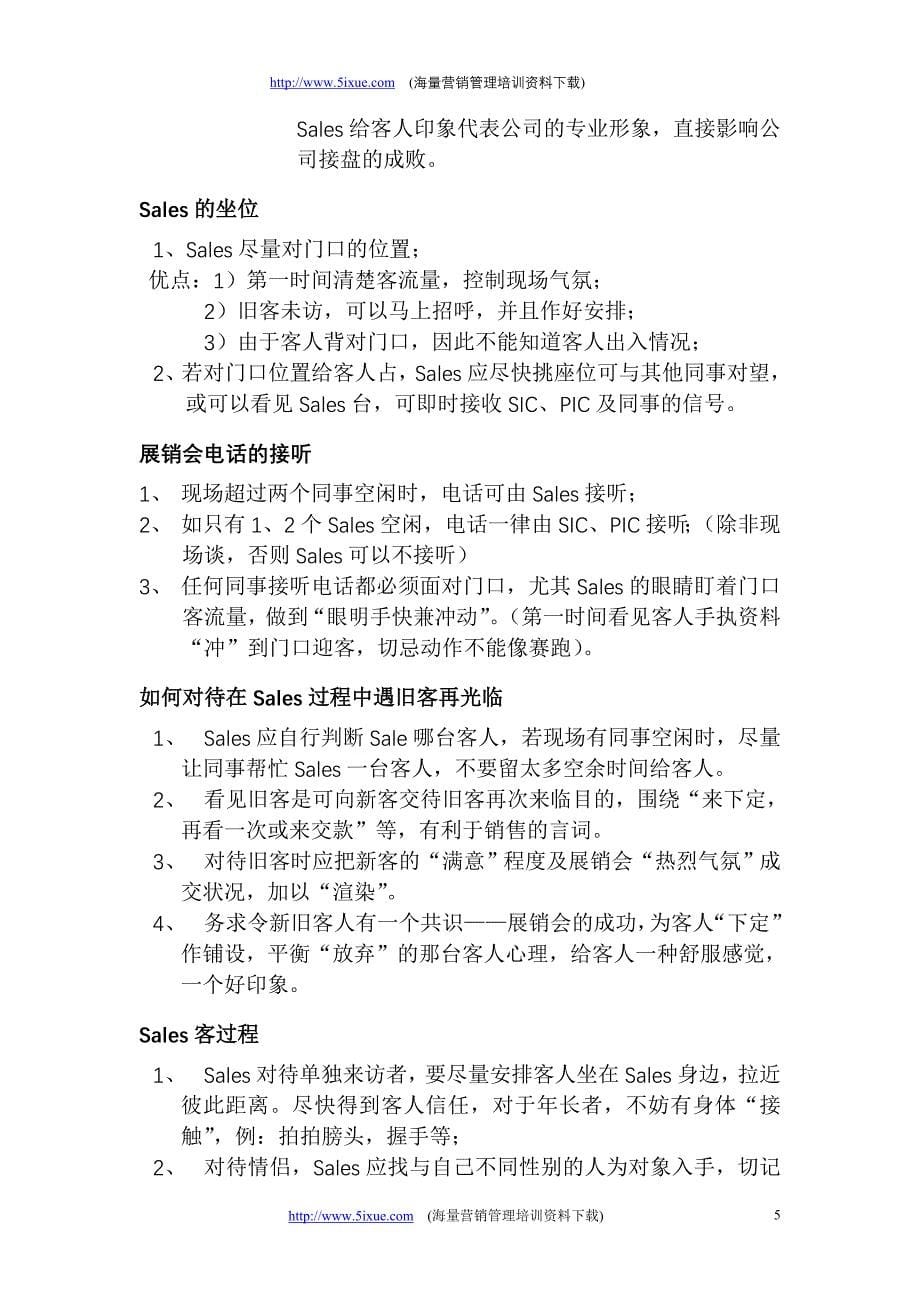 房地产销售的业务流程及案场表格_第5页