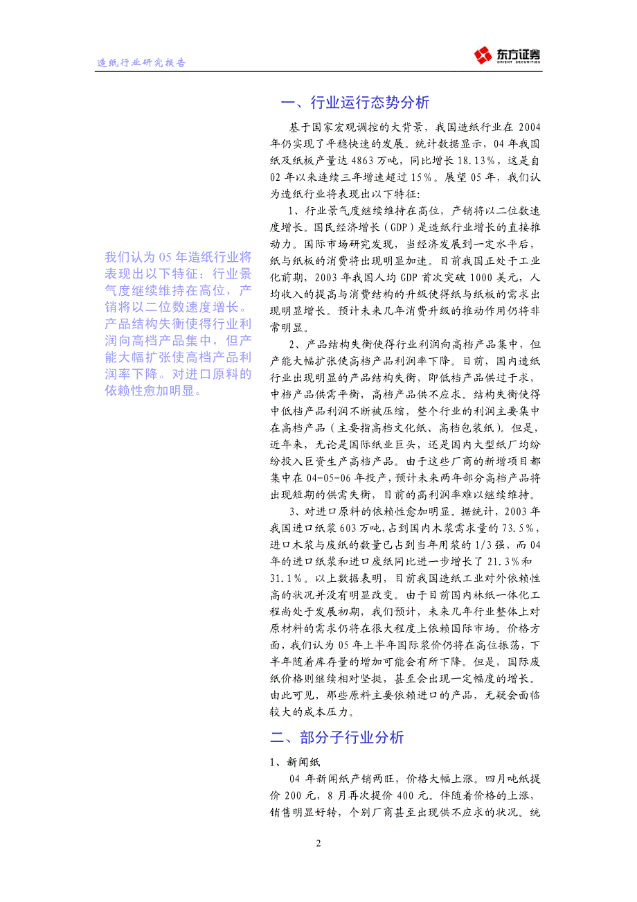 东方证券2005年造纸行业研究报告_第2页