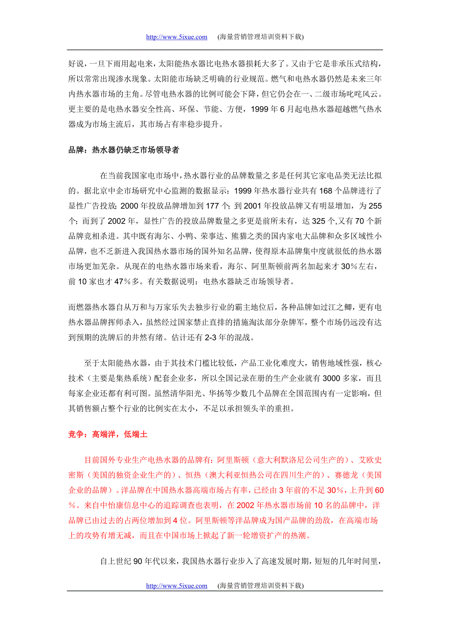 热水器行业分析资料总结 _第3页