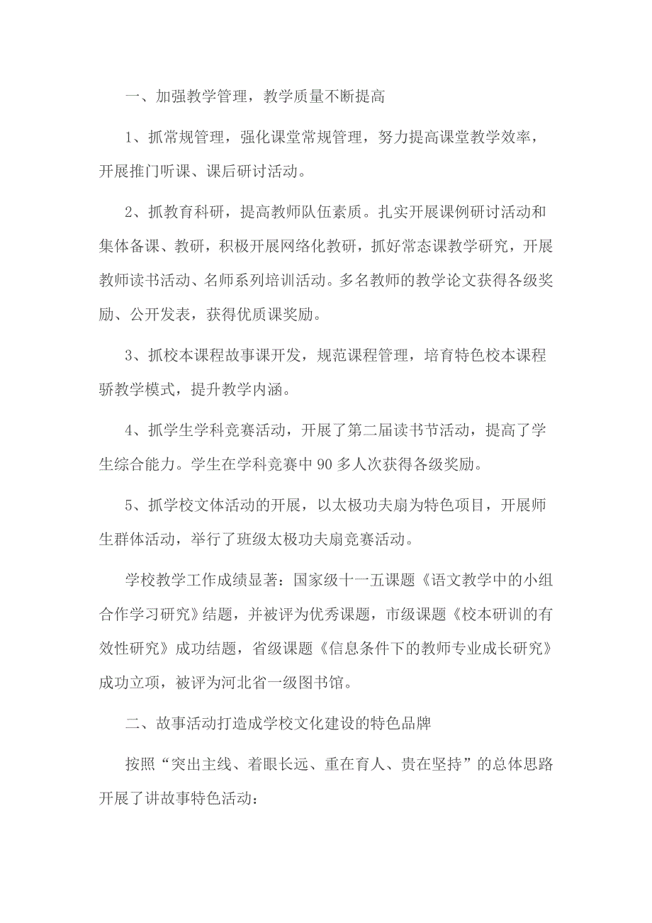 2017学校党支部半年工作总结一_第4页