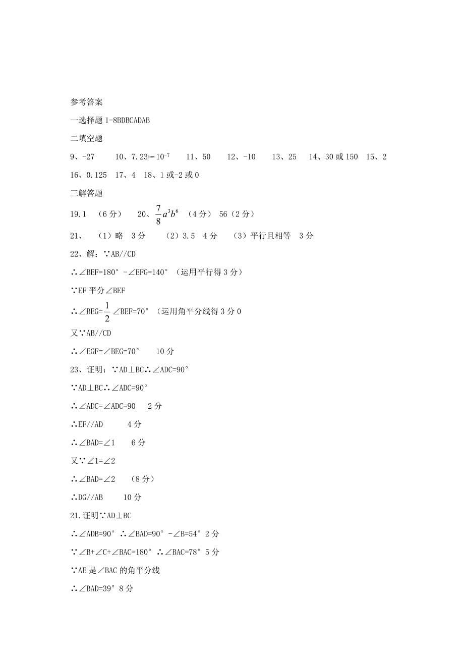 江苏省泗阳县2016-2017学年七年级下第一次月考数学试卷含答案_第5页