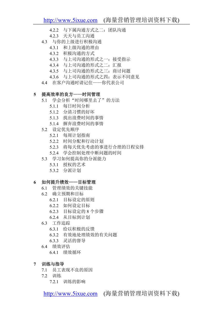 最全面的服装行业督导手册_第3页