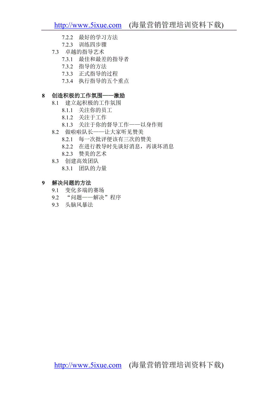 最全面的服装行业督导手册_第4页