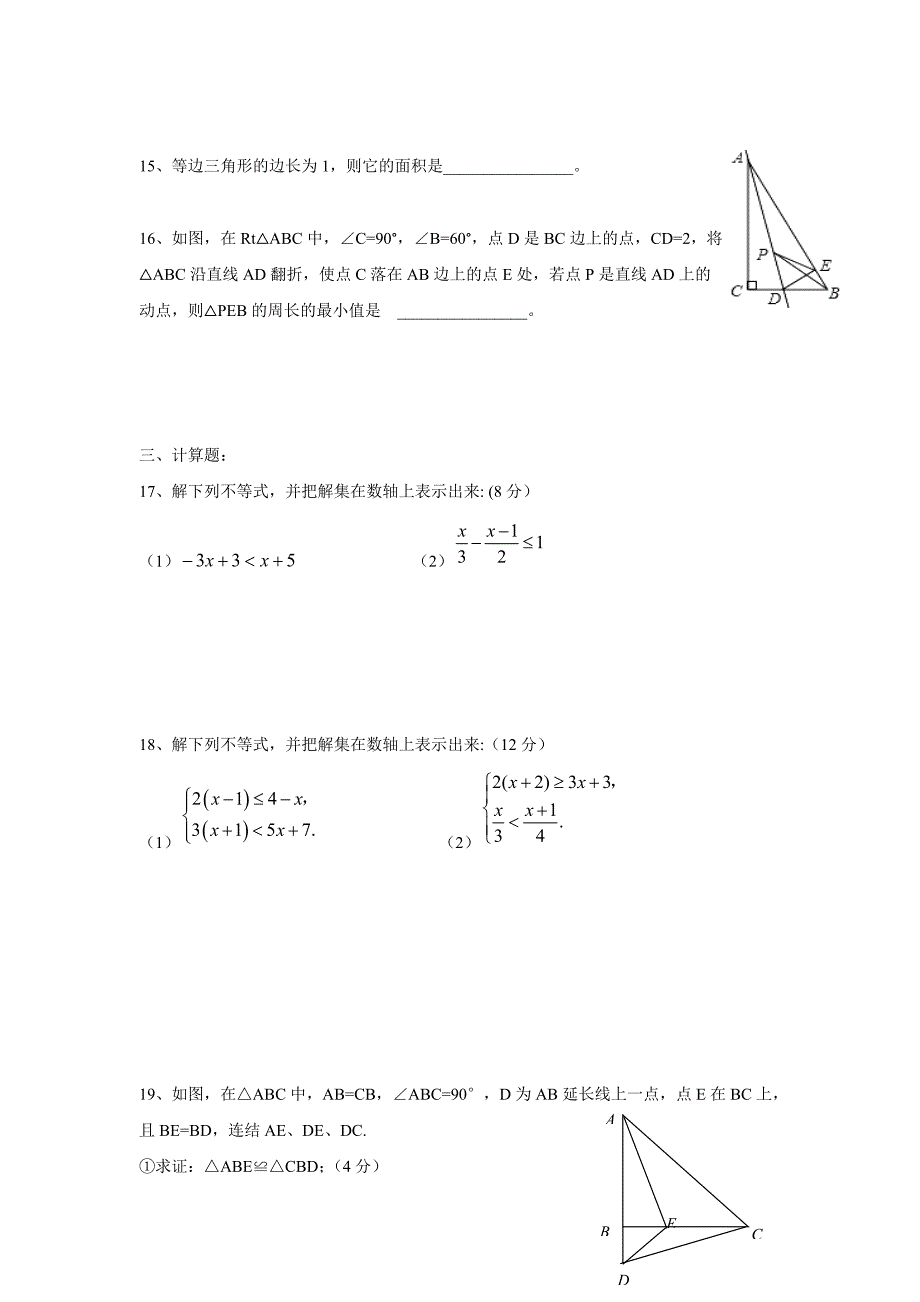 广东省深圳市2016-2017学年八年级下数学第一次月考试卷_第3页