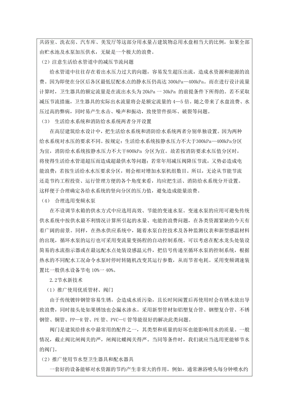 沁水城2号楼建筑给水排水工程设计-毕业设计(论文)开题报告_第3页