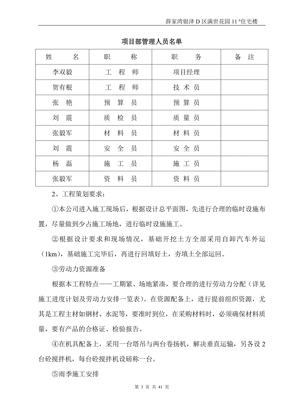 满世花园11#住宅楼楼施工组织设计(砖混)_第4页