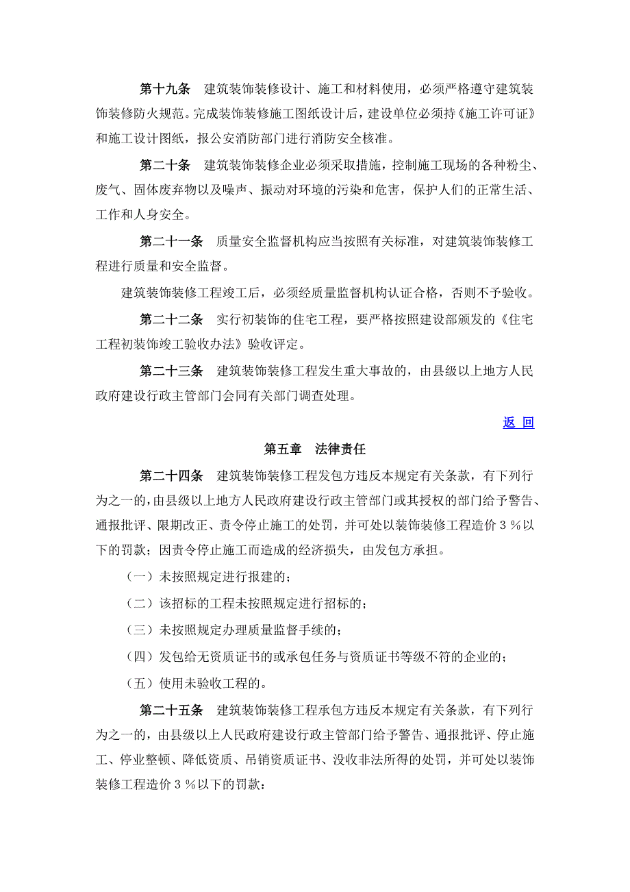 建筑装饰装修管理规定_第4页