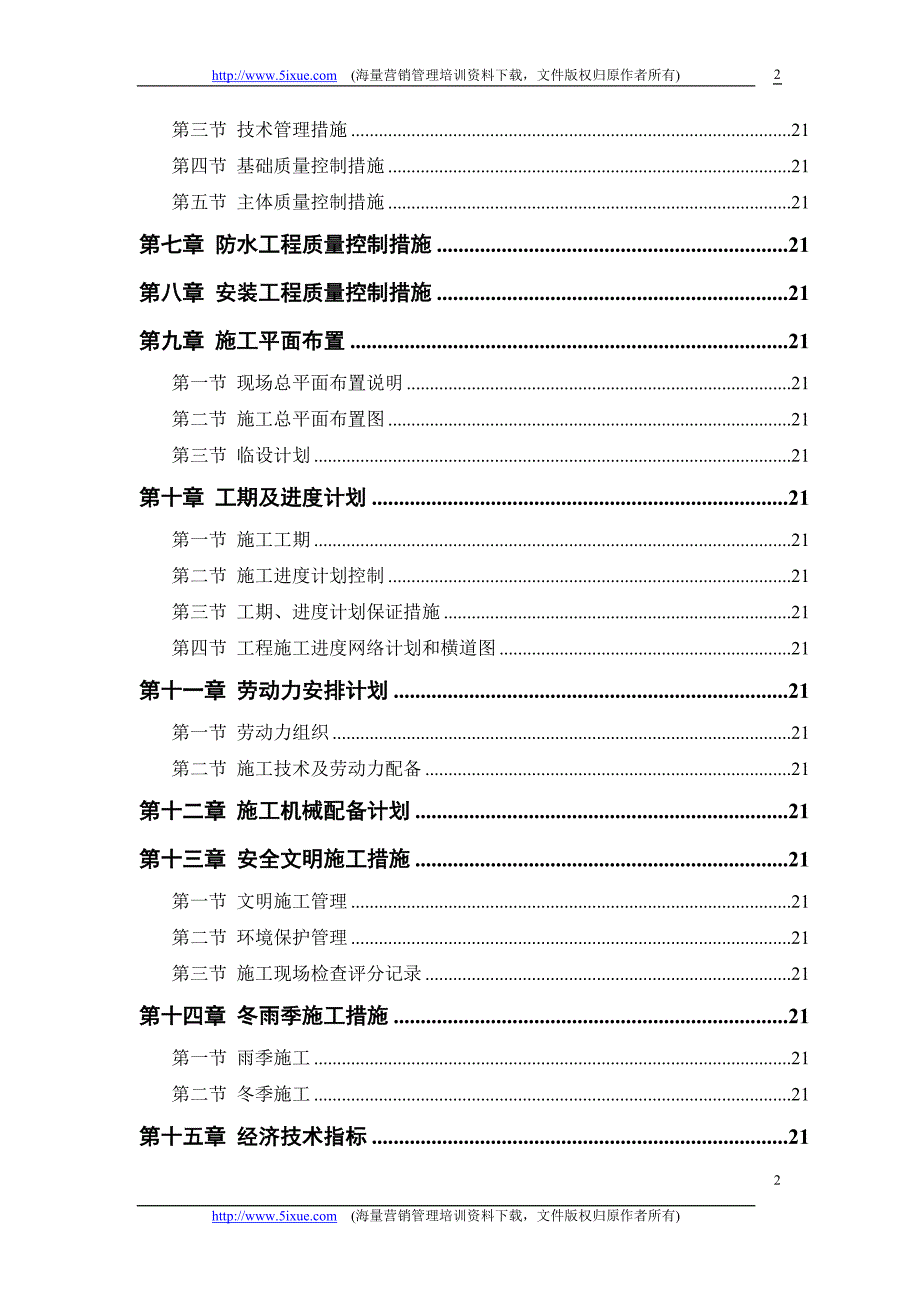 某粮食储备库扩建工程_第2页