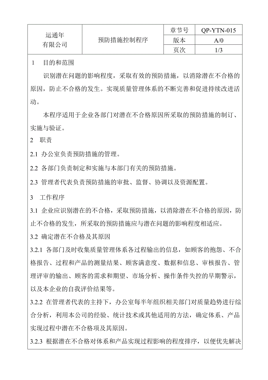 服饰行业手册－预防措施控制程序_第2页