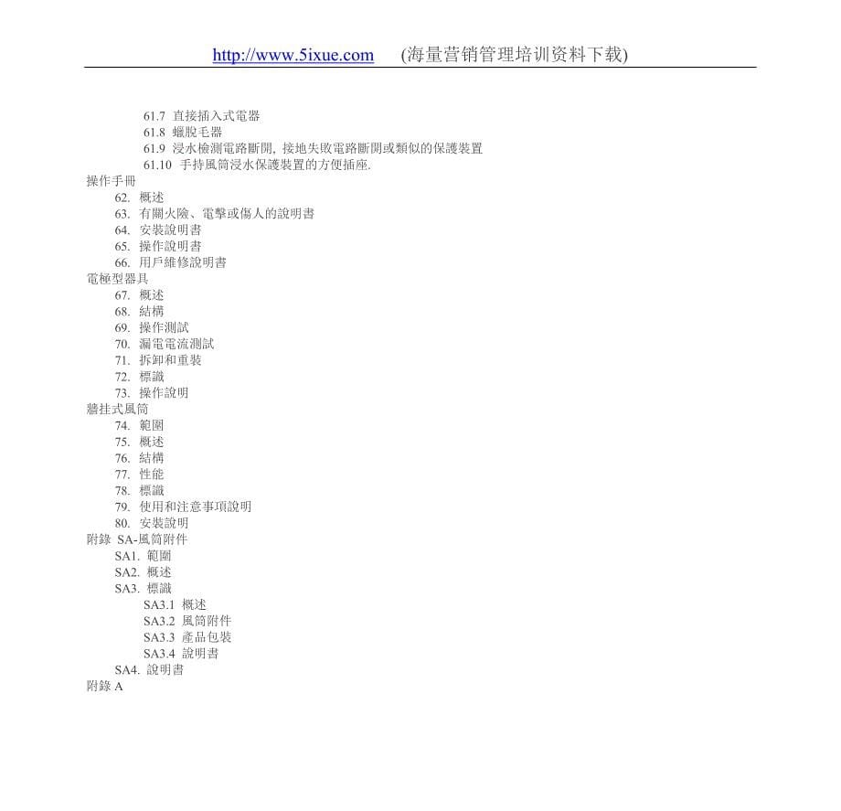 家用电动个人修饰电器标准_第5页