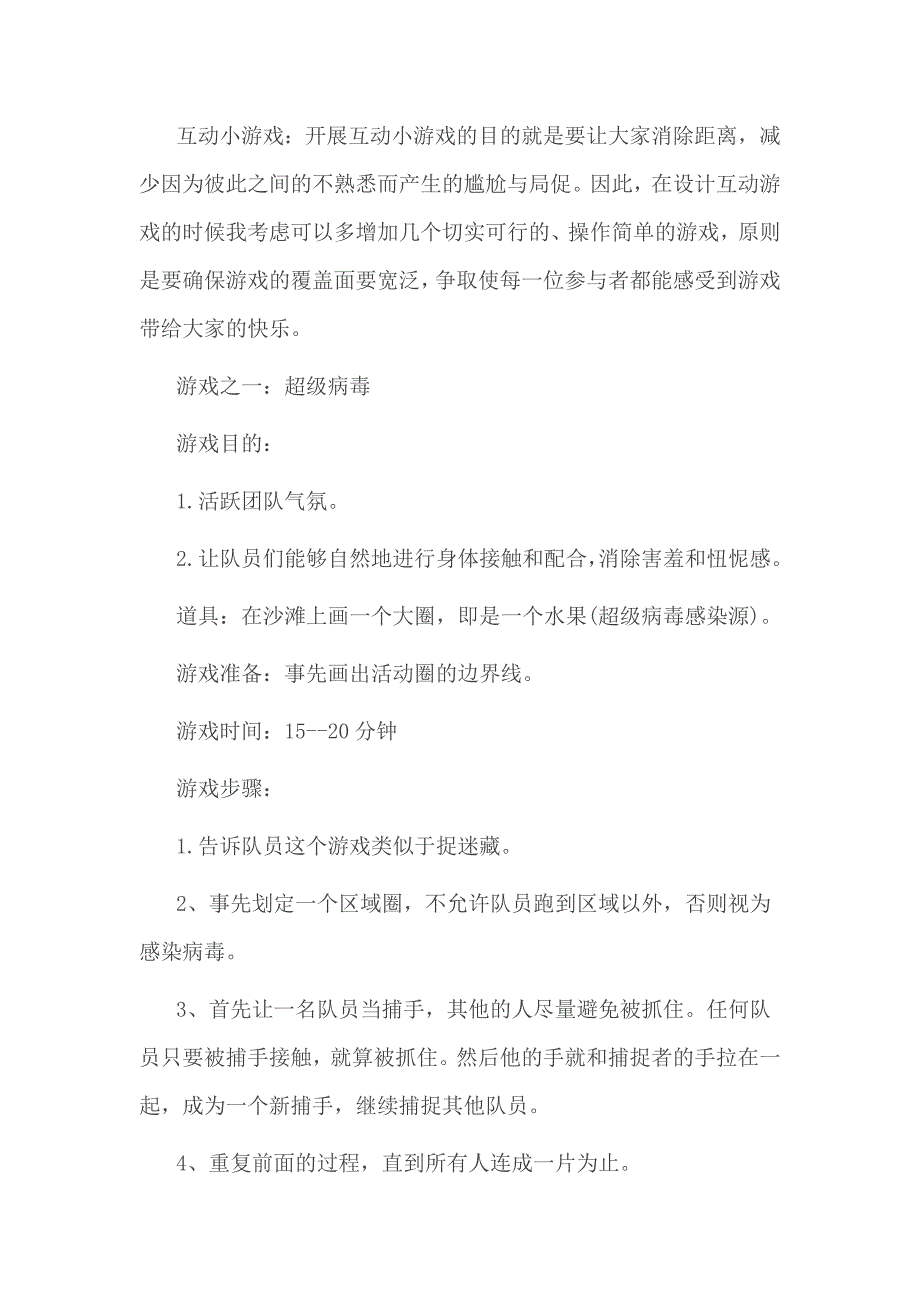 2017公司户外活动策划方案一_第3页