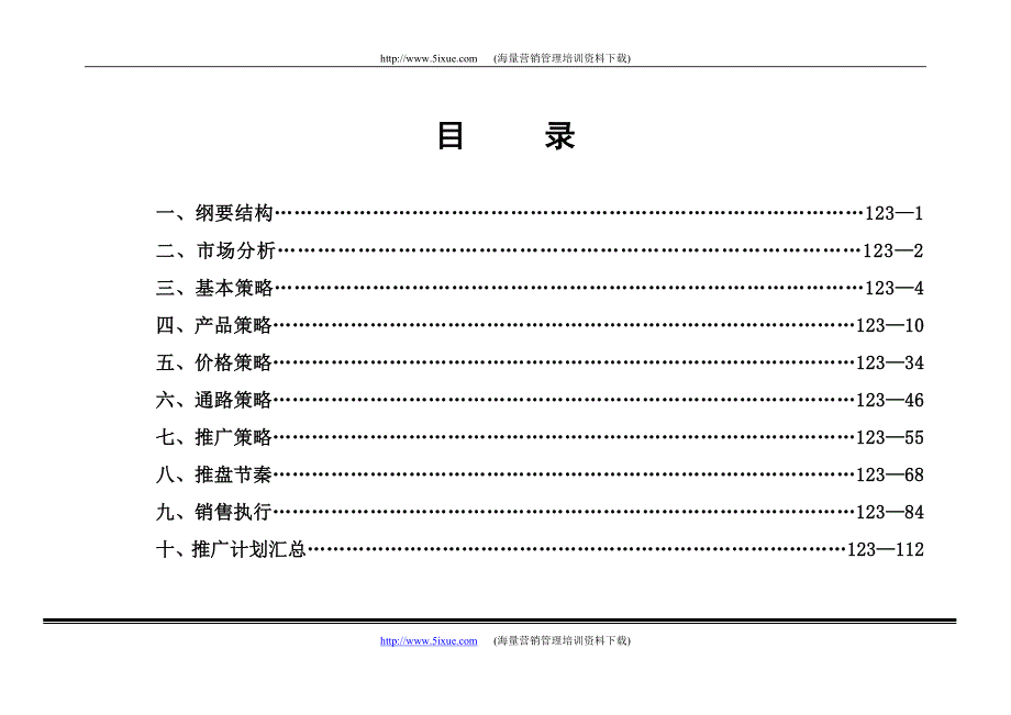 峰景园营销策划报告_第2页