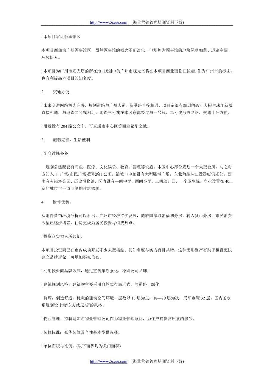珠江帝景项目可行性分析报告_第5页