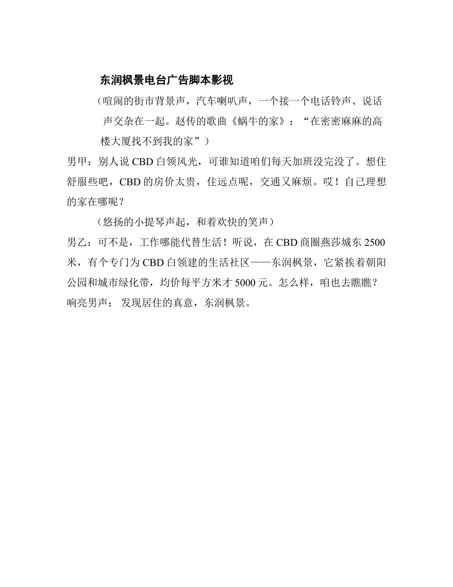 东润枫景项目－电台广告1_第3页