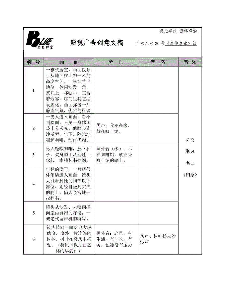 东润枫景项目－电台广告1_第4页