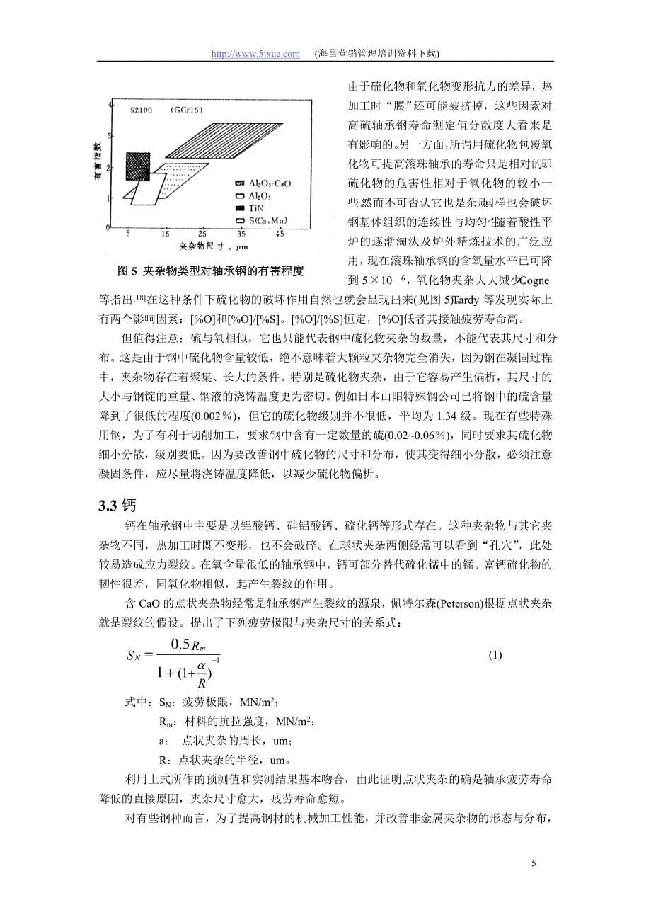 轴承钢的生产与发展研究报告_第5页