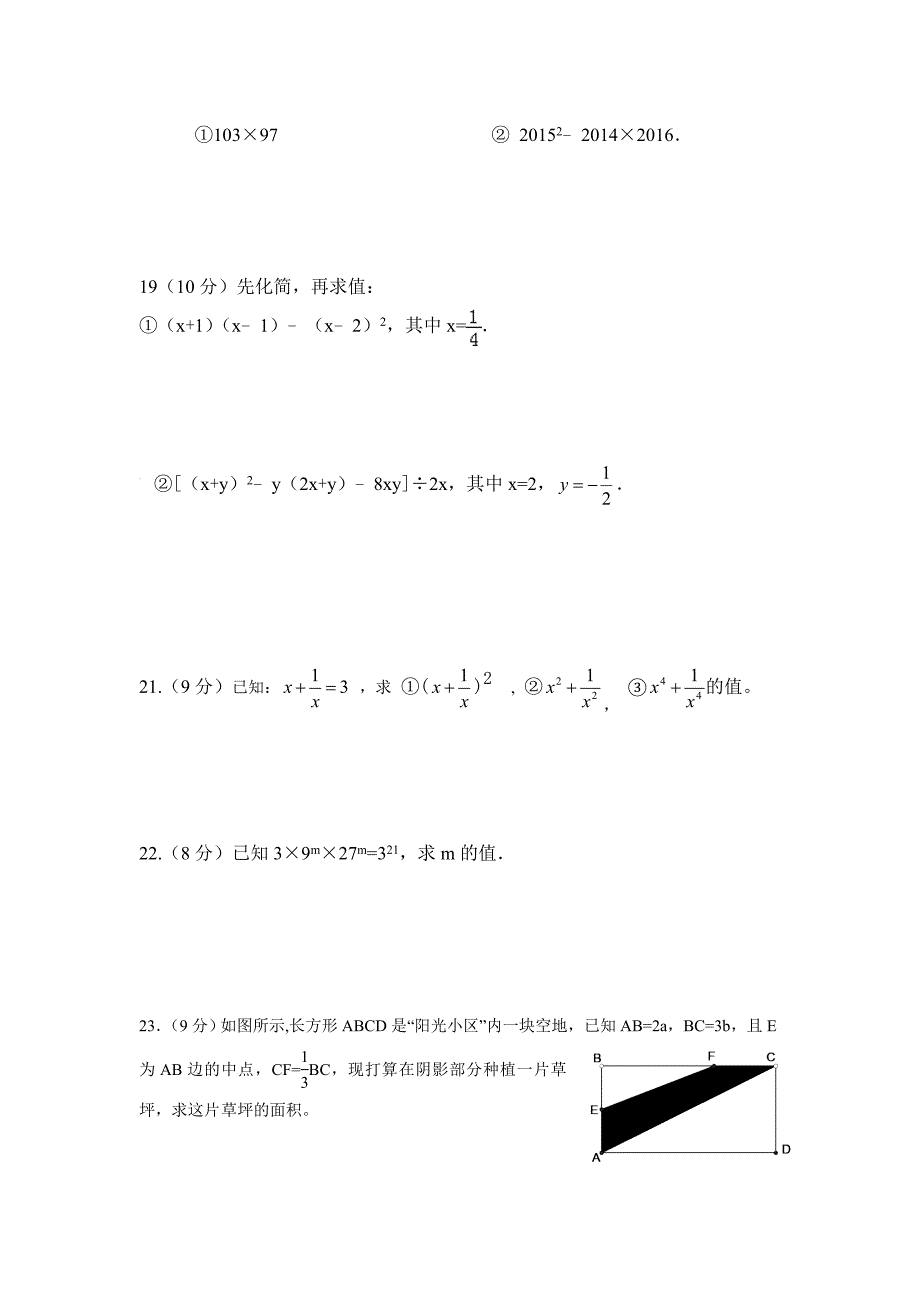 陕西省西安2016-2017学年七年级下第一次月考（3月）数学试卷含答案_第3页