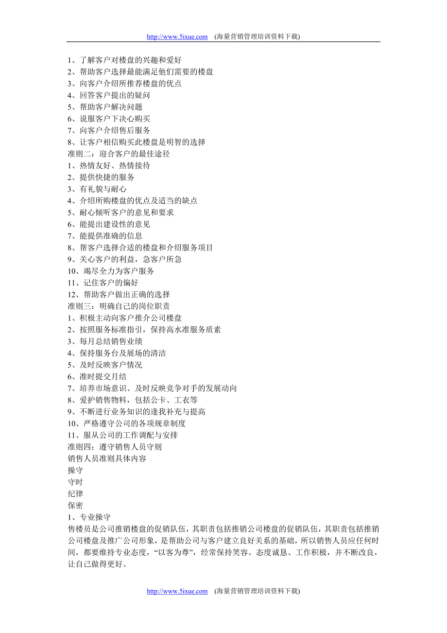 地产销售精英培训术_第3页