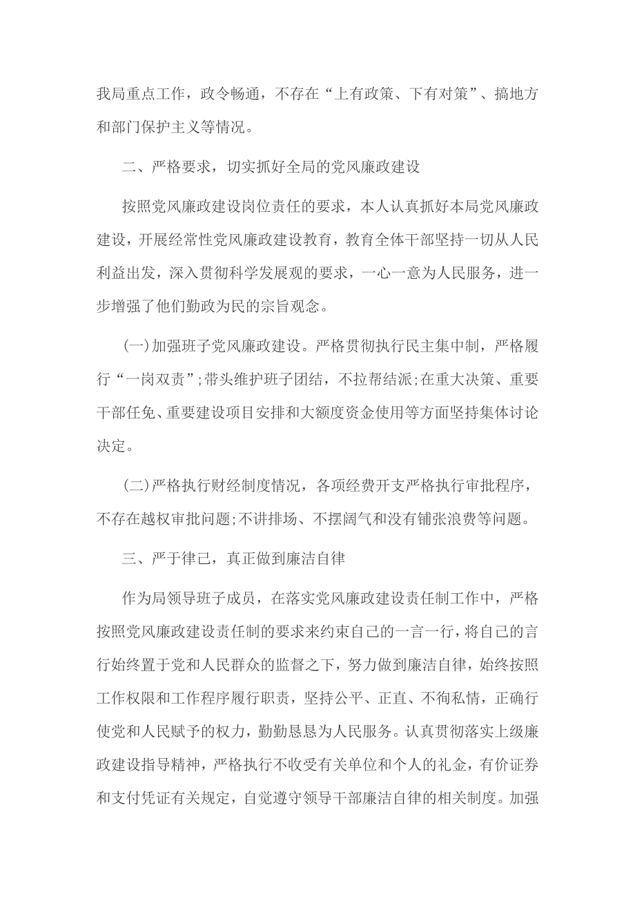 2017党风廉政建设工作总结个人_第2页