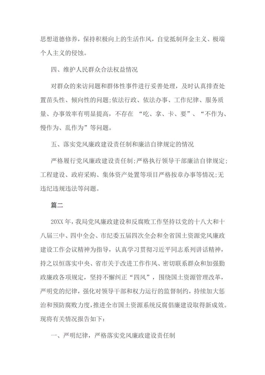 2017党风廉政建设工作总结个人_第3页