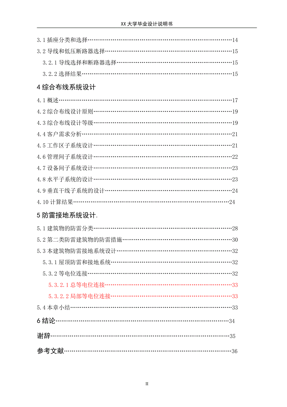 电气工程与自动化毕业设计论文-大厦综合布线与_照明防雷系统设计_第3页