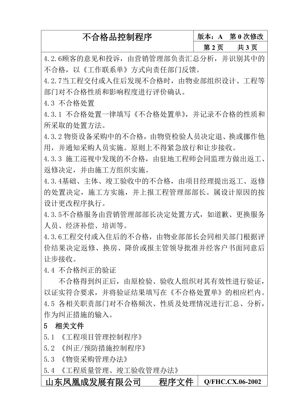 房地产企业质量体系－不合格品控制程序_第2页