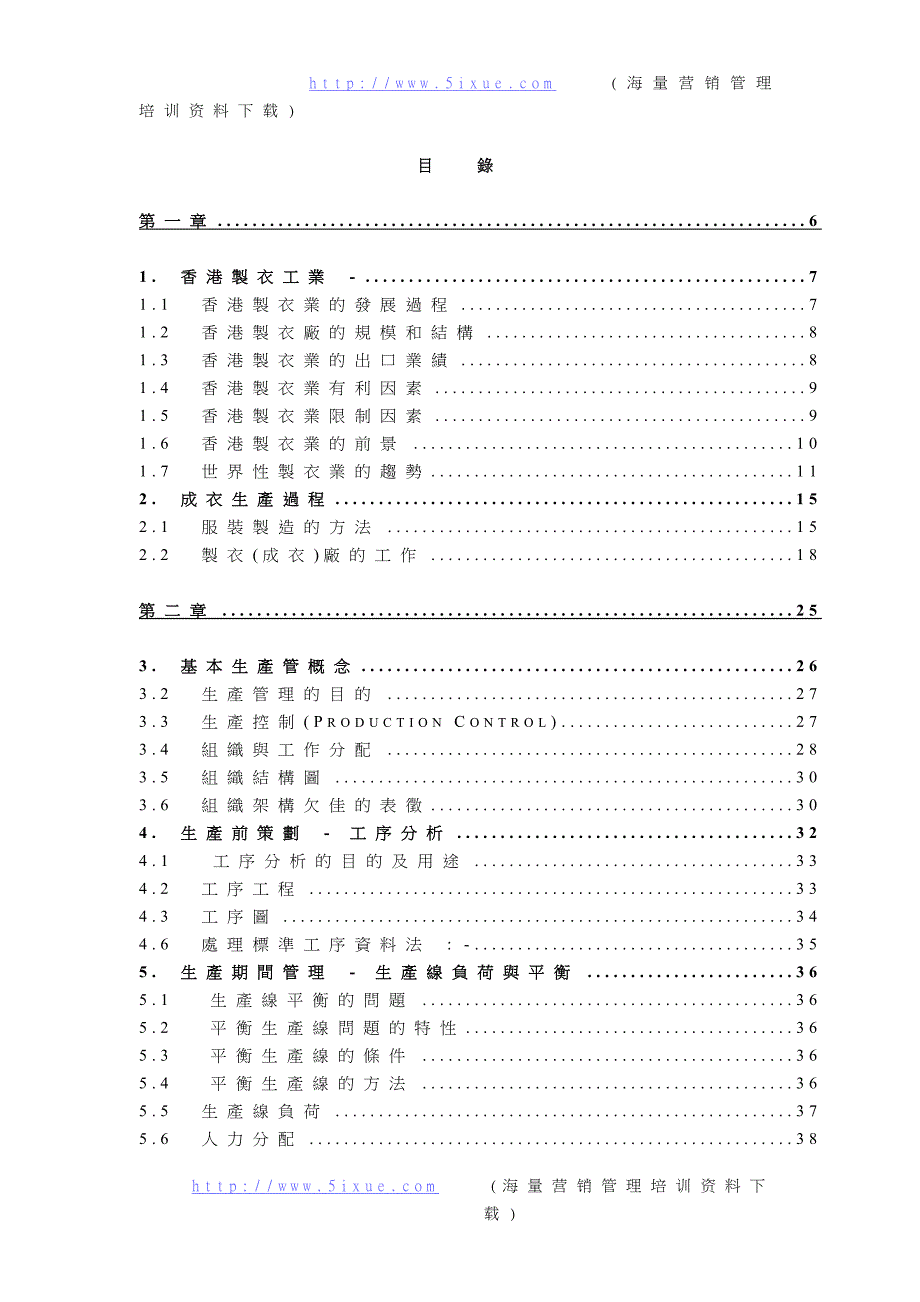 服装生产管理课程_第2页