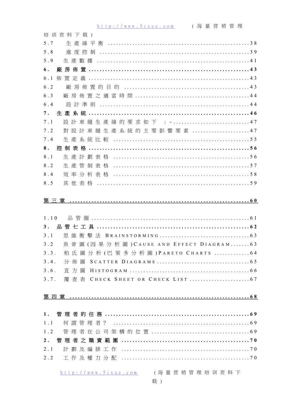 服装生产管理课程_第3页