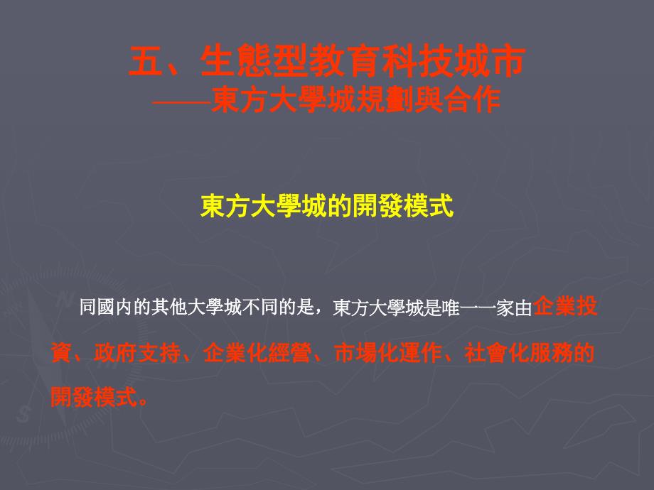 东方大学城项目策划报告3_第1页