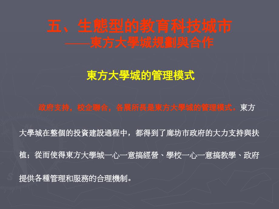 东方大学城项目策划报告3_第2页