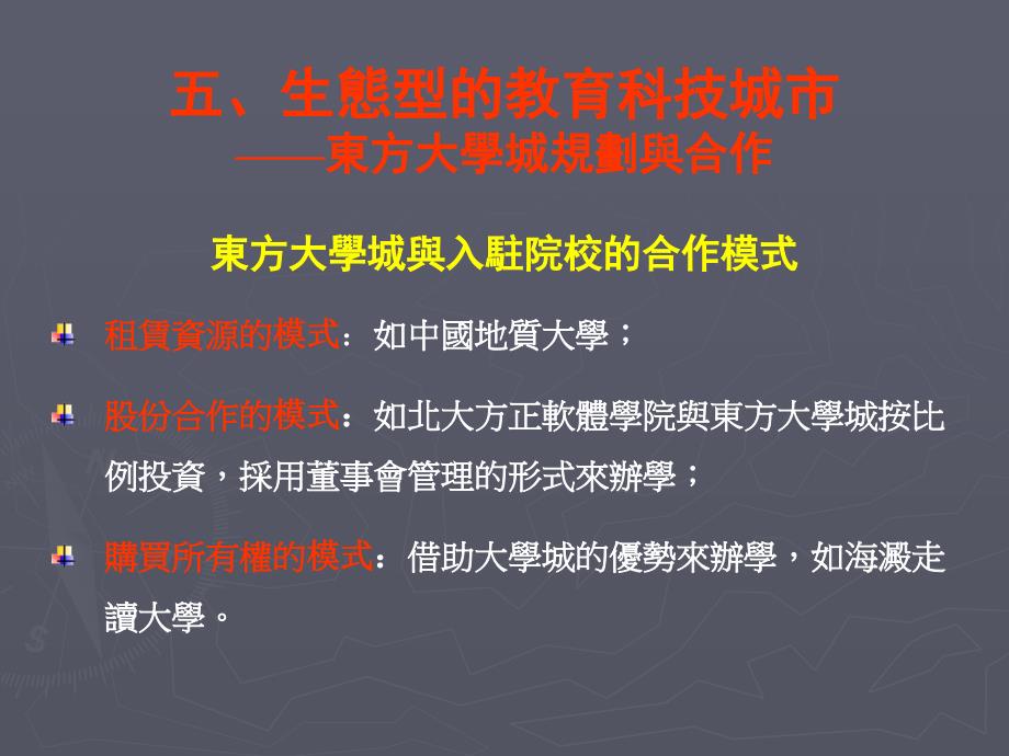 东方大学城项目策划报告3_第4页