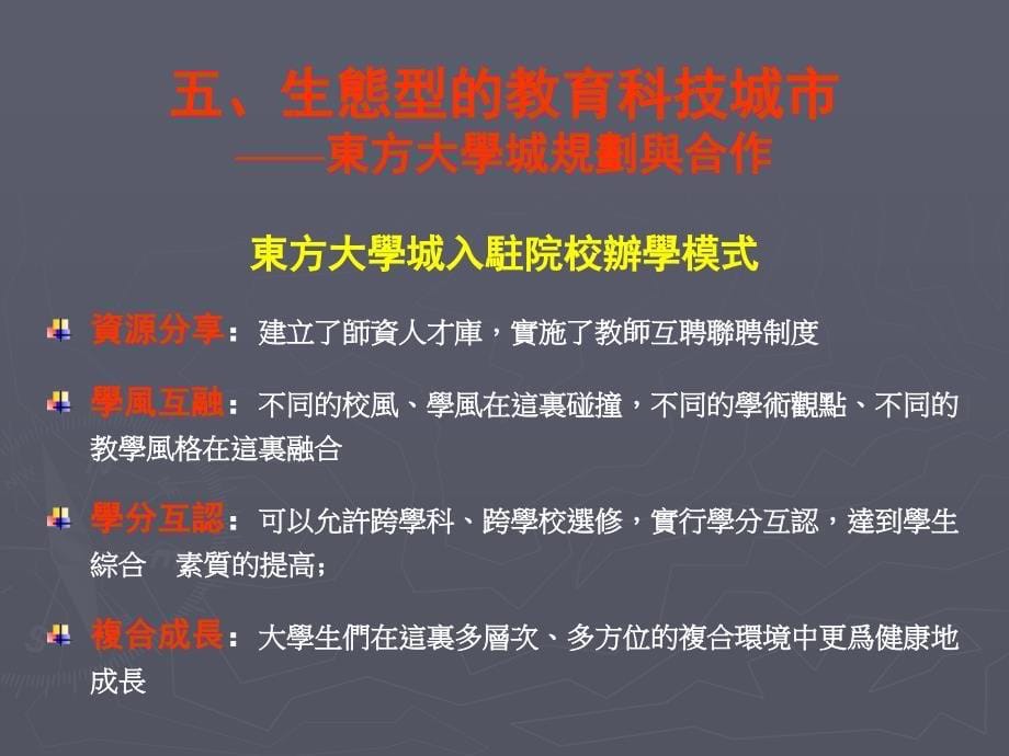 东方大学城项目策划报告3_第5页