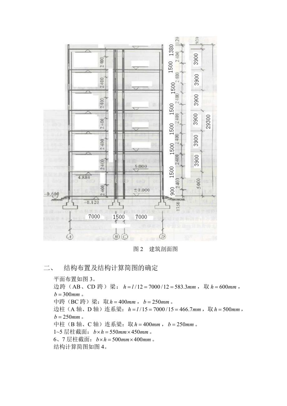 现浇混凝土框架结构设计_第3页