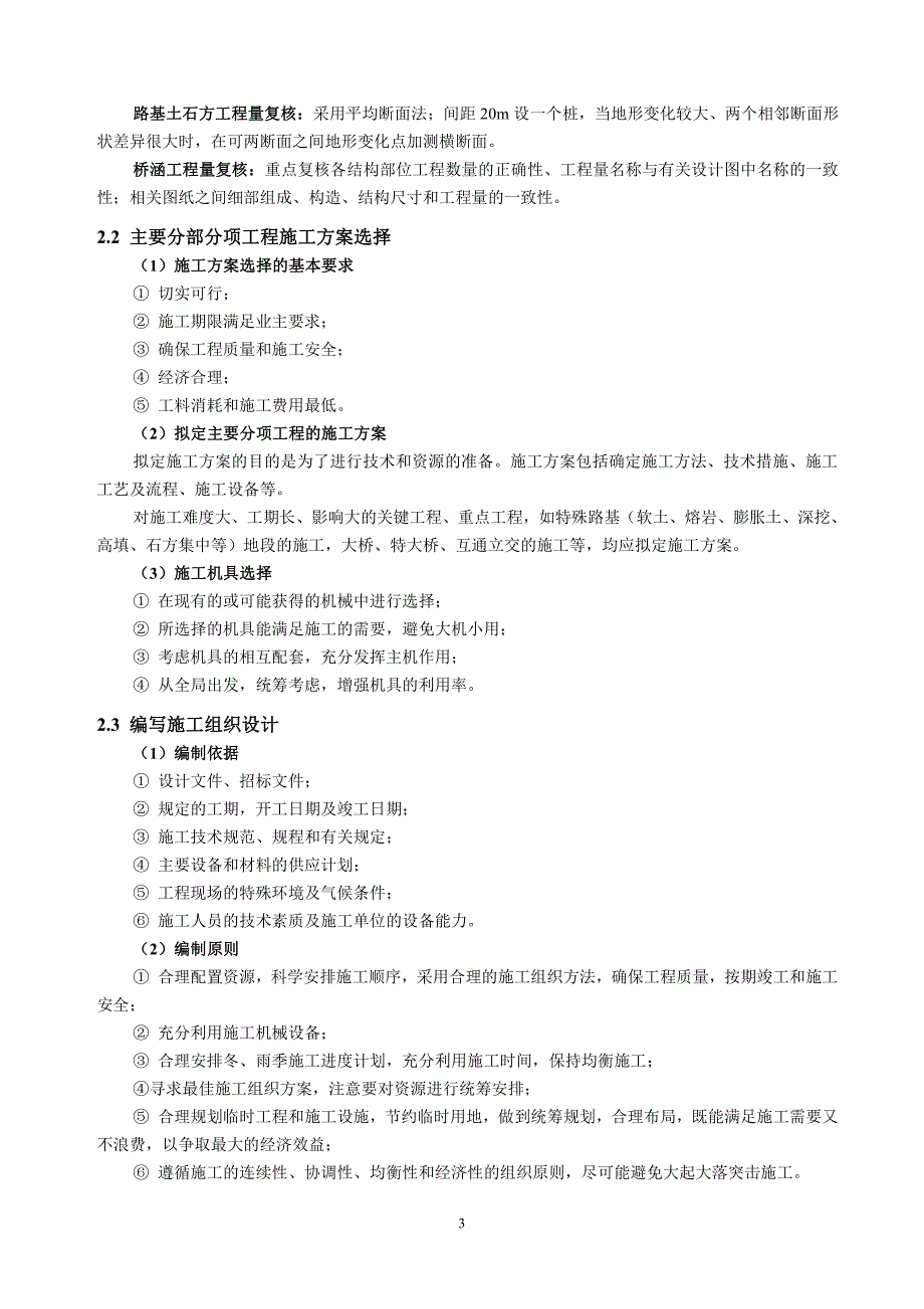 毕业设计(论文)指导书—公路工程项目投标书的编制_第4页