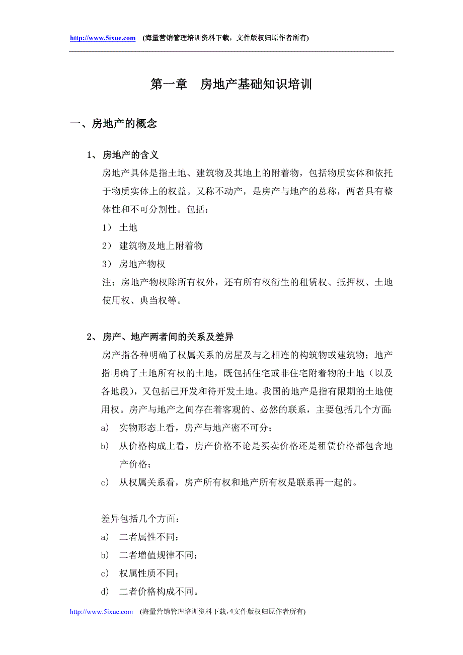 商业地产基础知识培训1_第4页