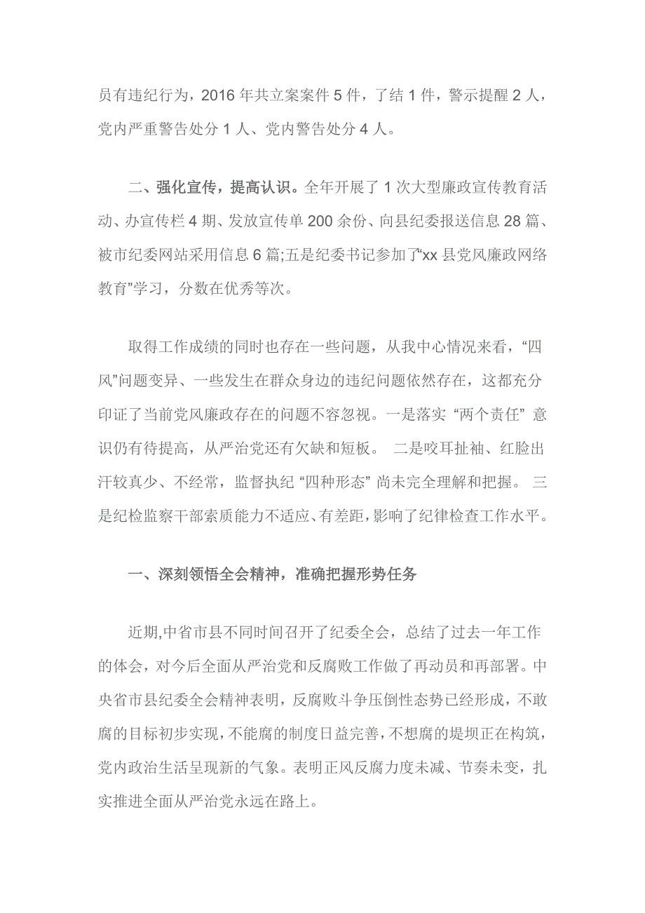 2017年便民服务中心党风廉政和反腐败工作报告_第2页