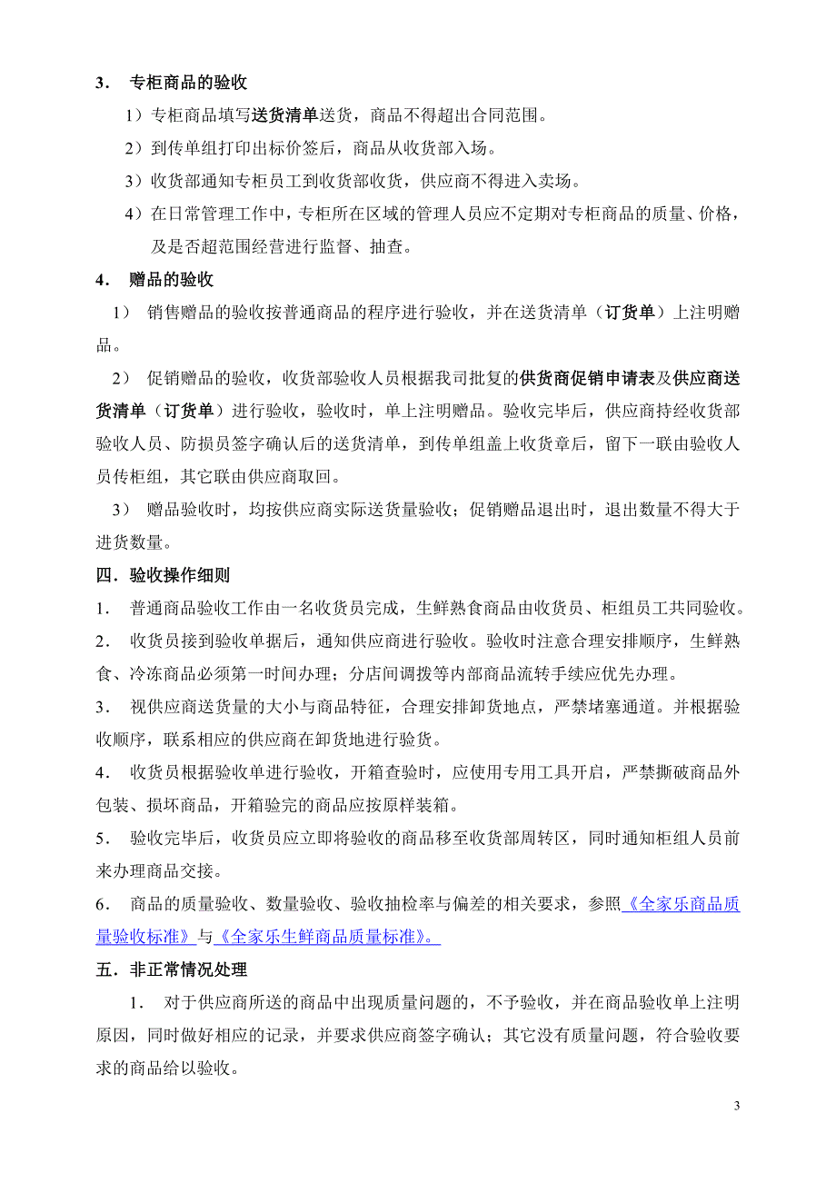 门店验收管理规定2_第3页