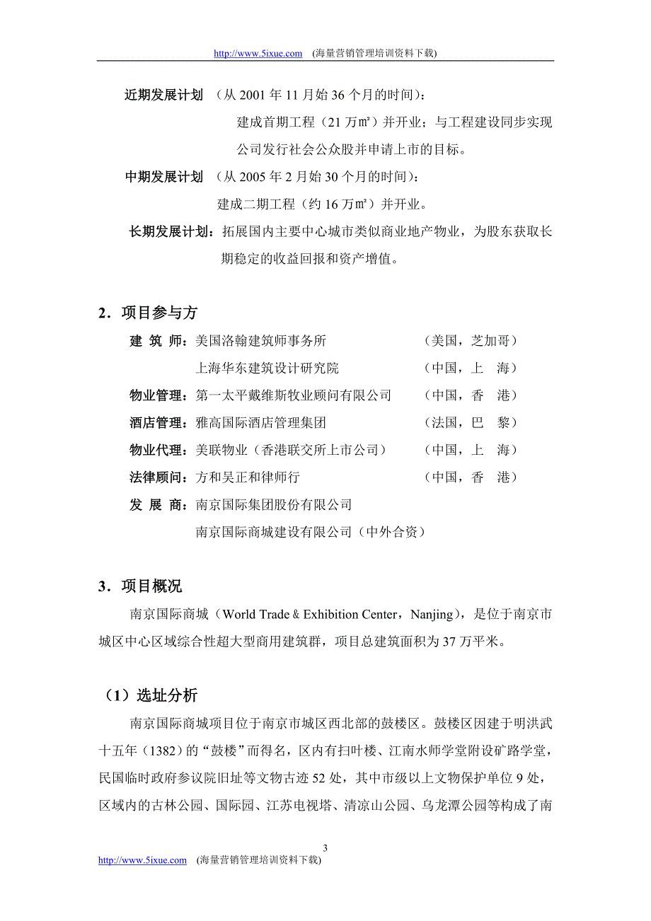 南京国际商城项目投资价值分析报告_第3页