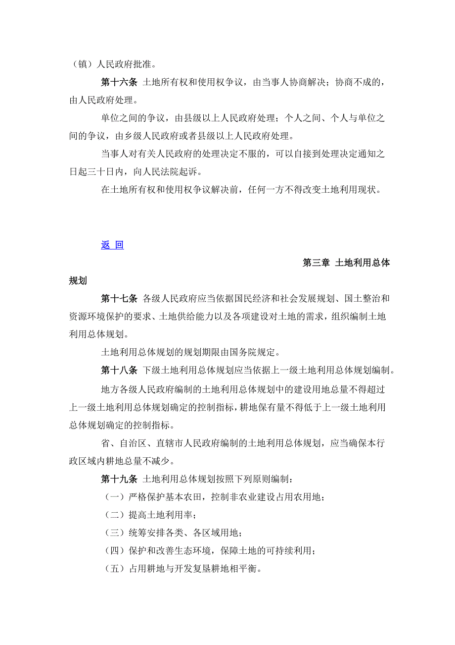 中华人民共和国土地管理法_第4页