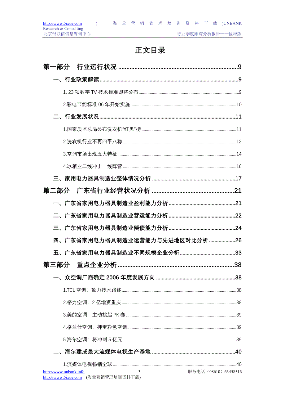 广东家电行业季度跟踪分析报告（05[1].3）_第3页